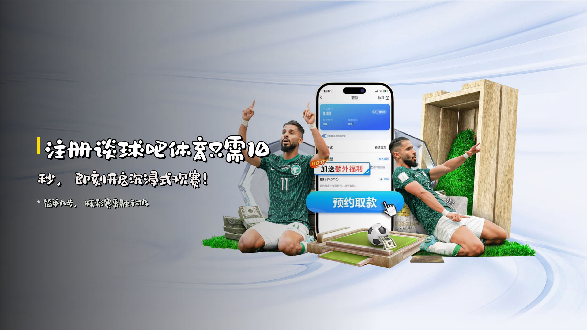 注册谈球吧体育只需10秒，即刻开启沉浸式观赛！